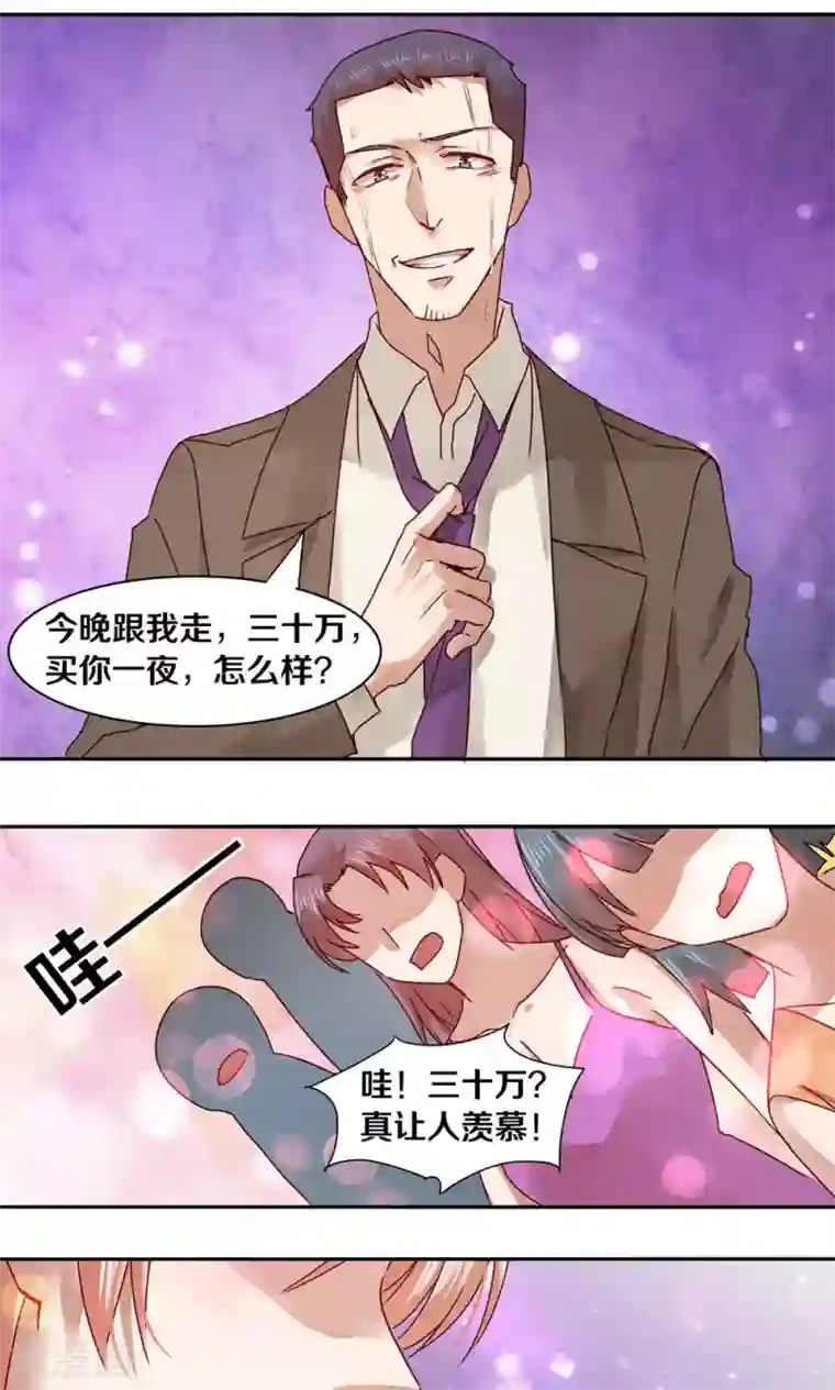 一顾倾心第32话