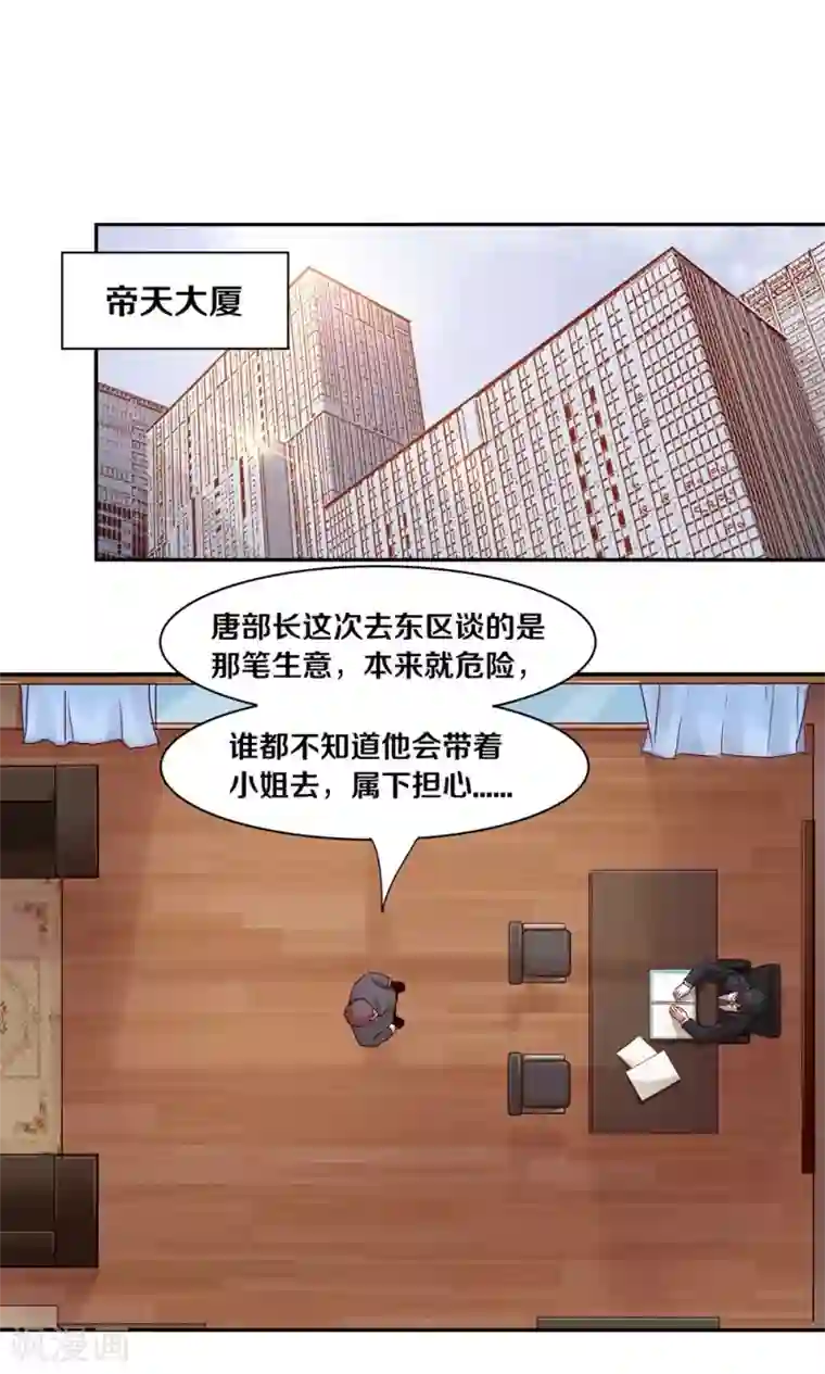 一顾倾心第33话