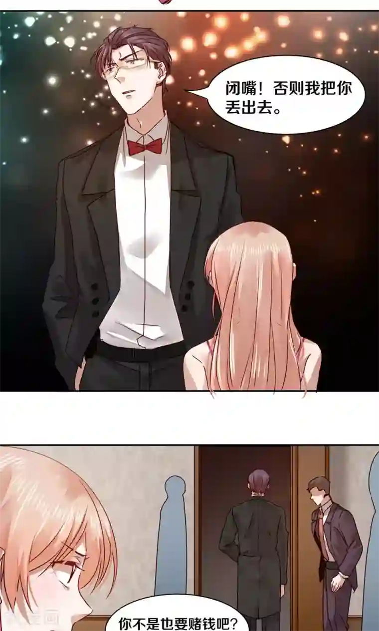 一顾倾心第33话