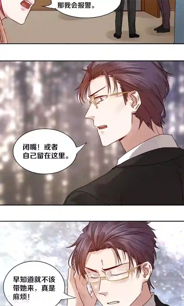 一顾倾心第33话