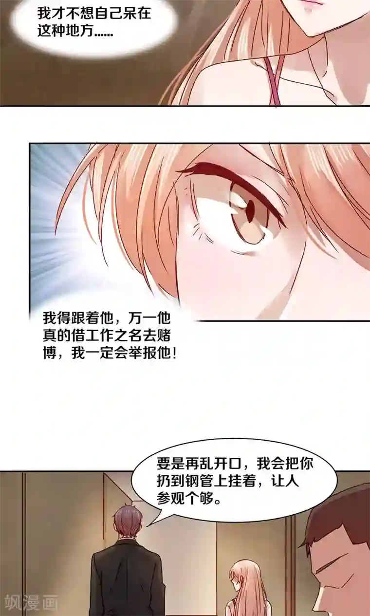 一顾倾心第33话