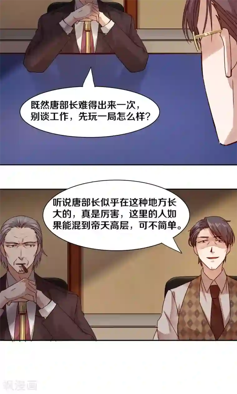 一顾倾心第34话