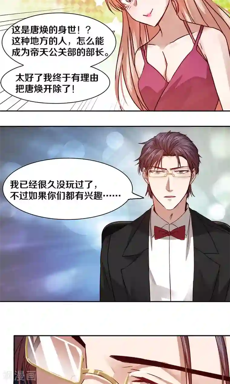 一顾倾心第34话