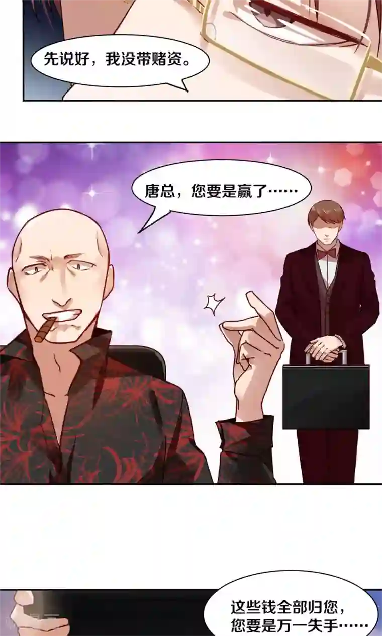 一顾倾心第34话