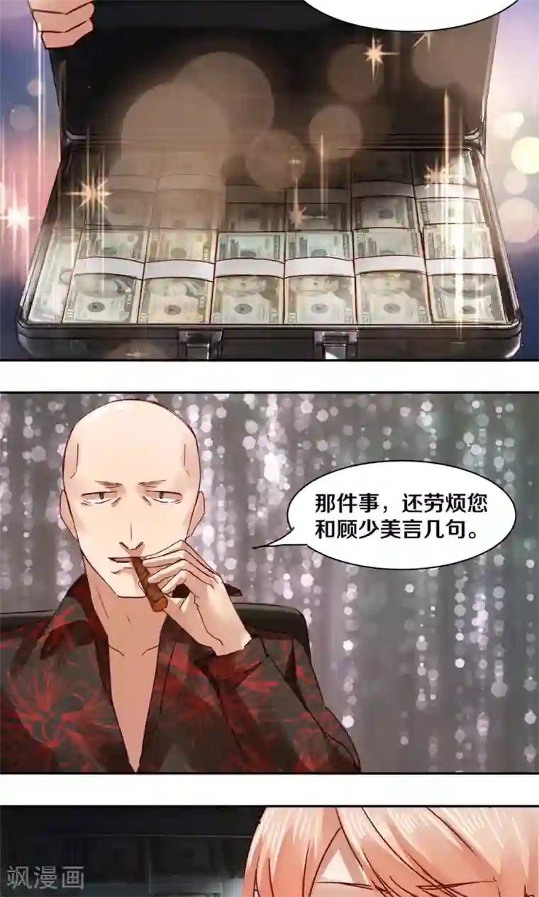 一顾倾心第34话