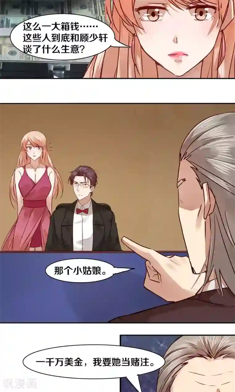 一顾倾心第34话