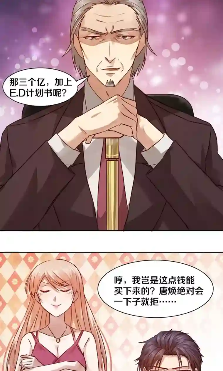 一顾倾心第34话