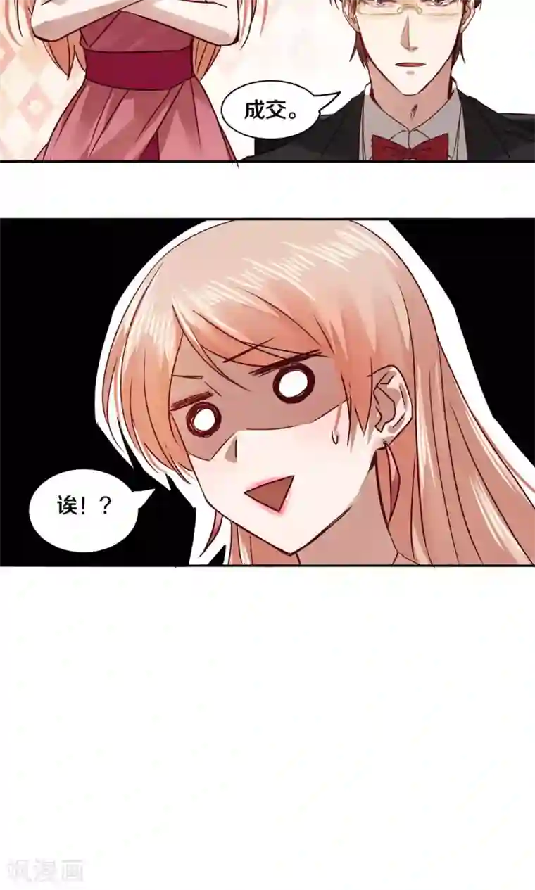 一顾倾心第34话