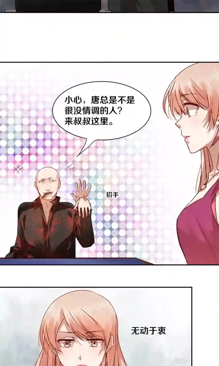 一顾倾心第34话