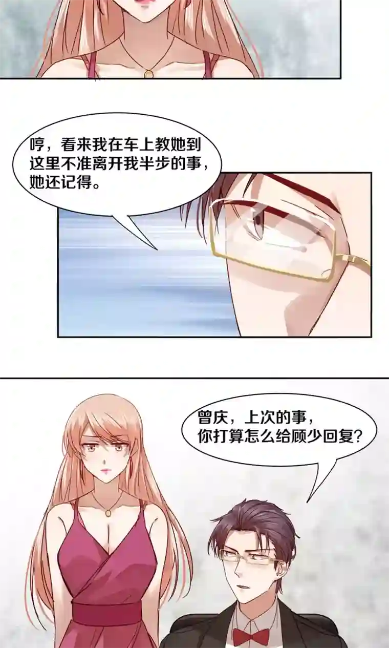 一顾倾心第34话