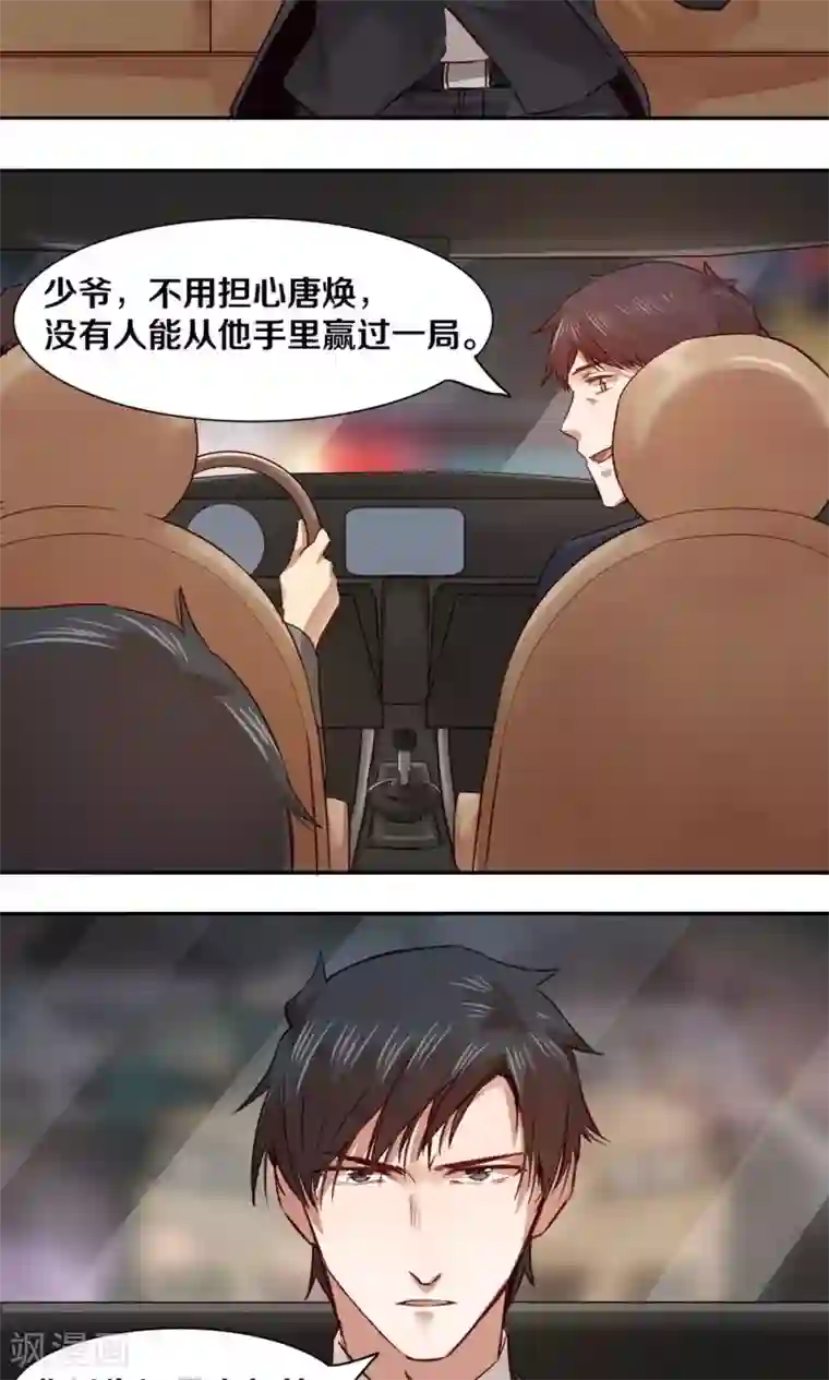 一顾倾心第35话