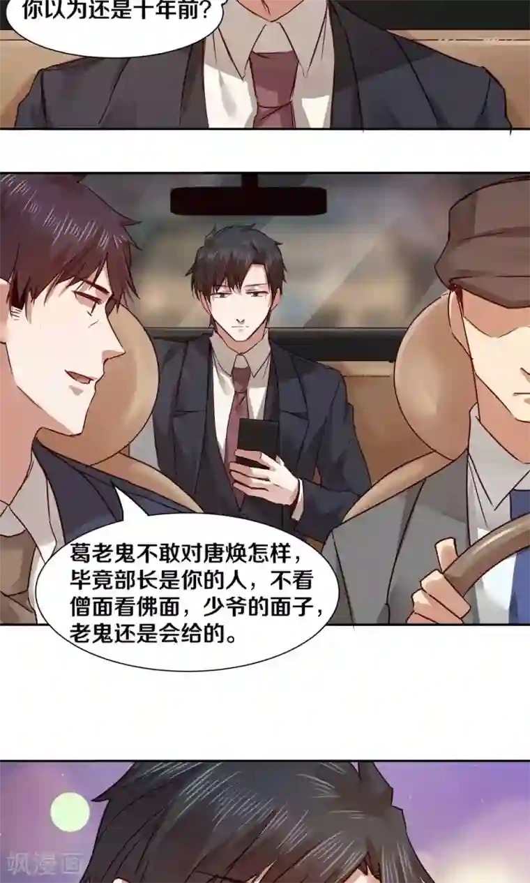 一顾倾心第35话