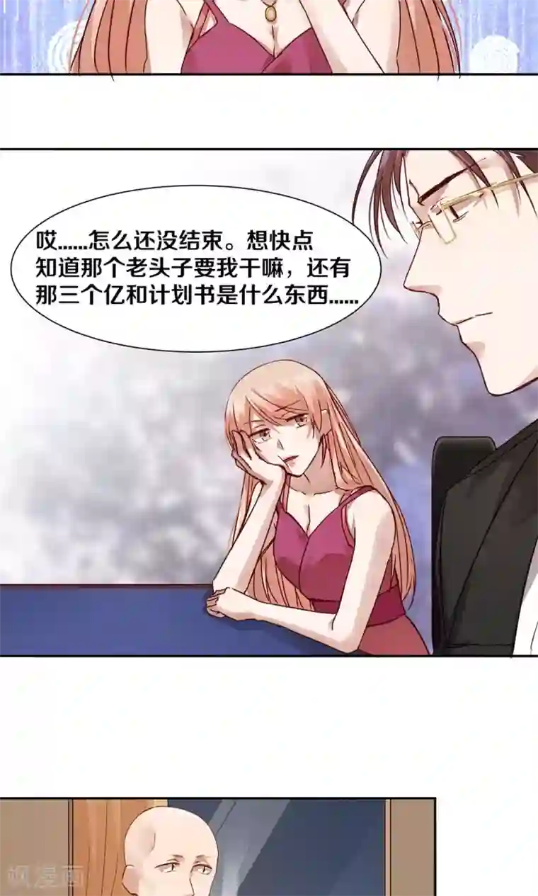 一顾倾心第35话