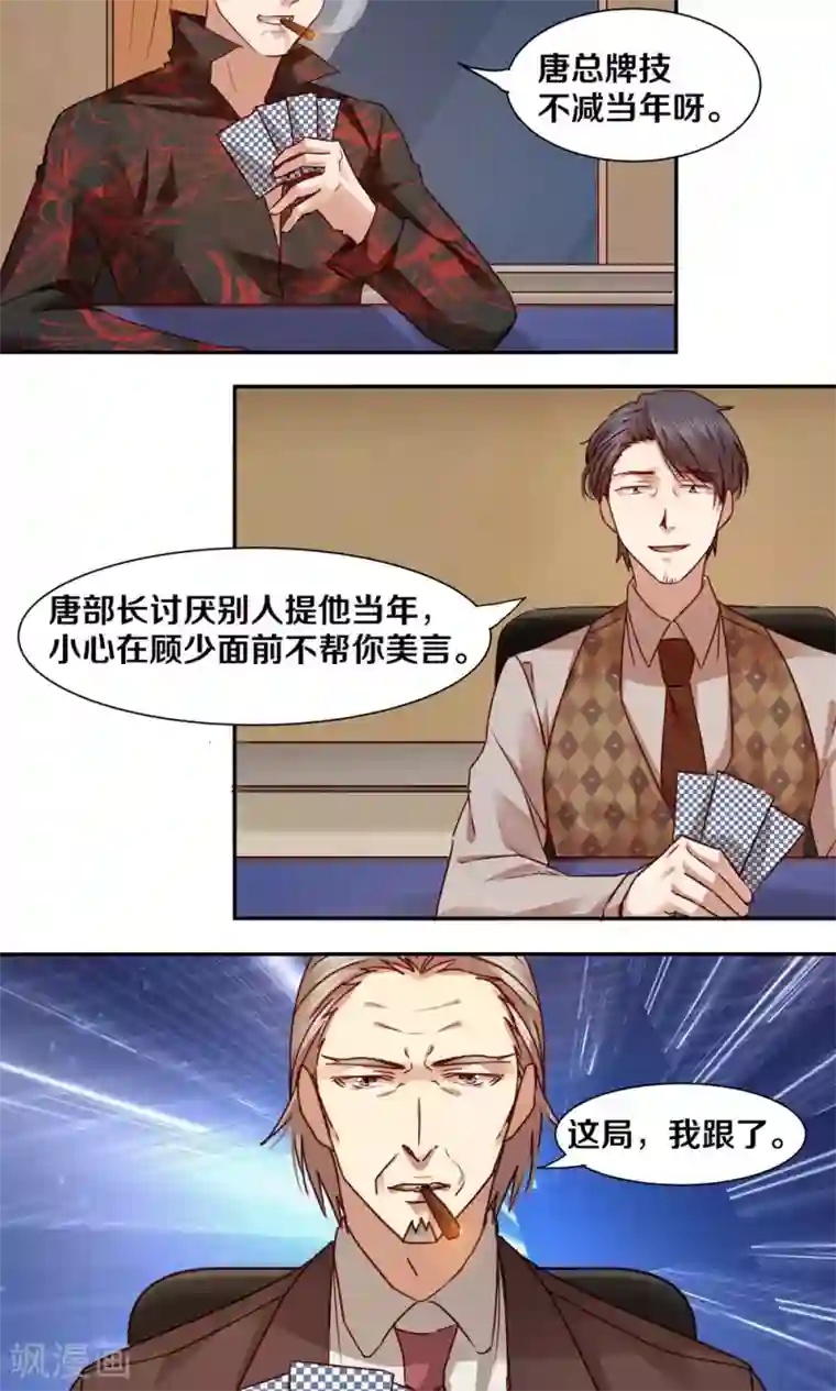 一顾倾心第35话