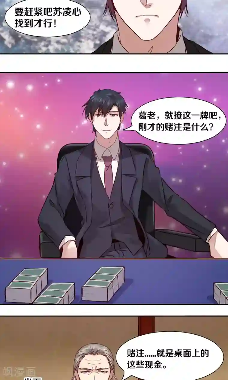 一顾倾心第36话