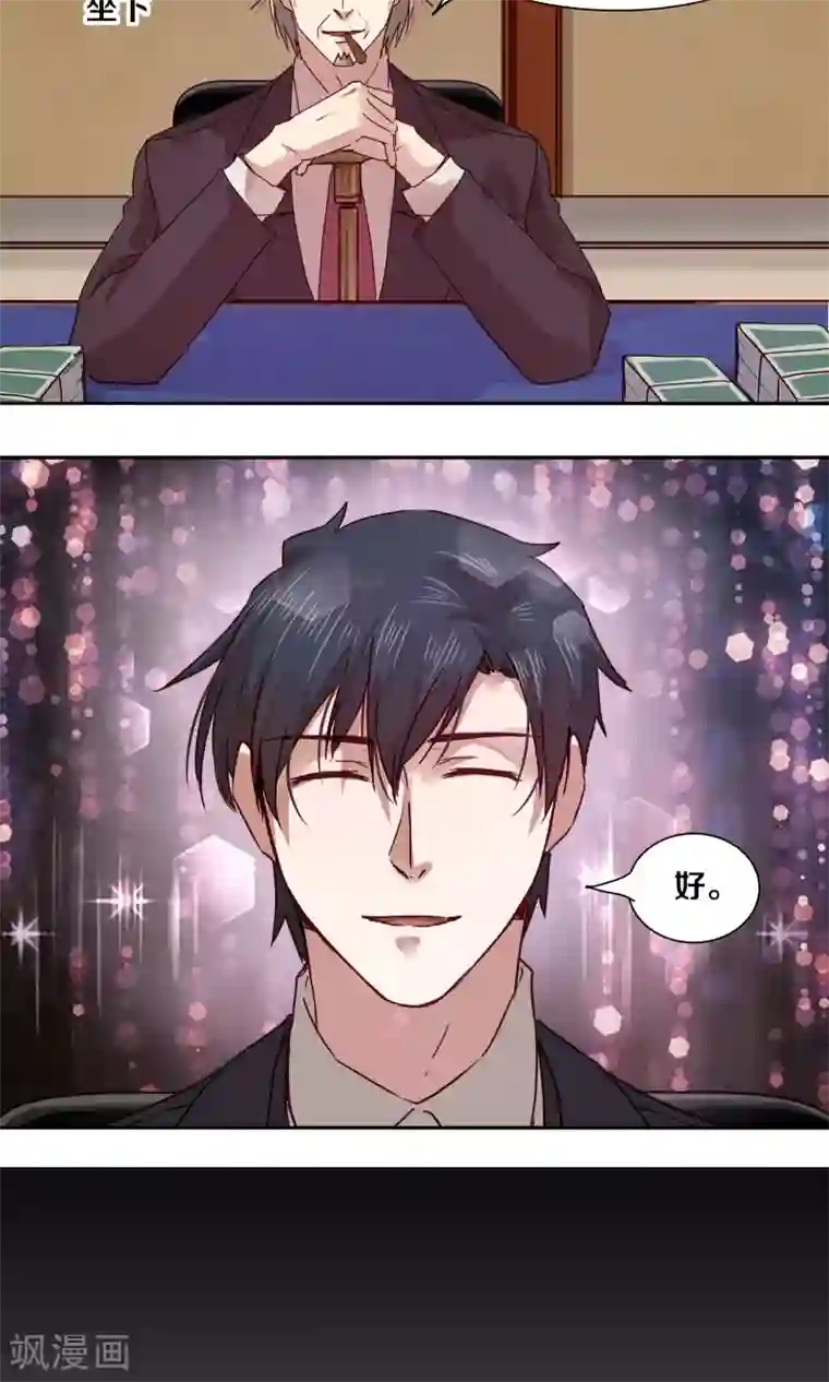 一顾倾心第36话