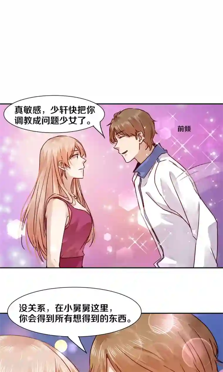 一顾倾心第37话