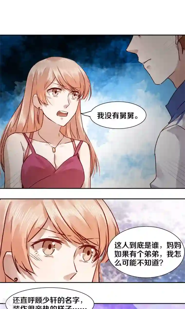 一顾倾心第37话