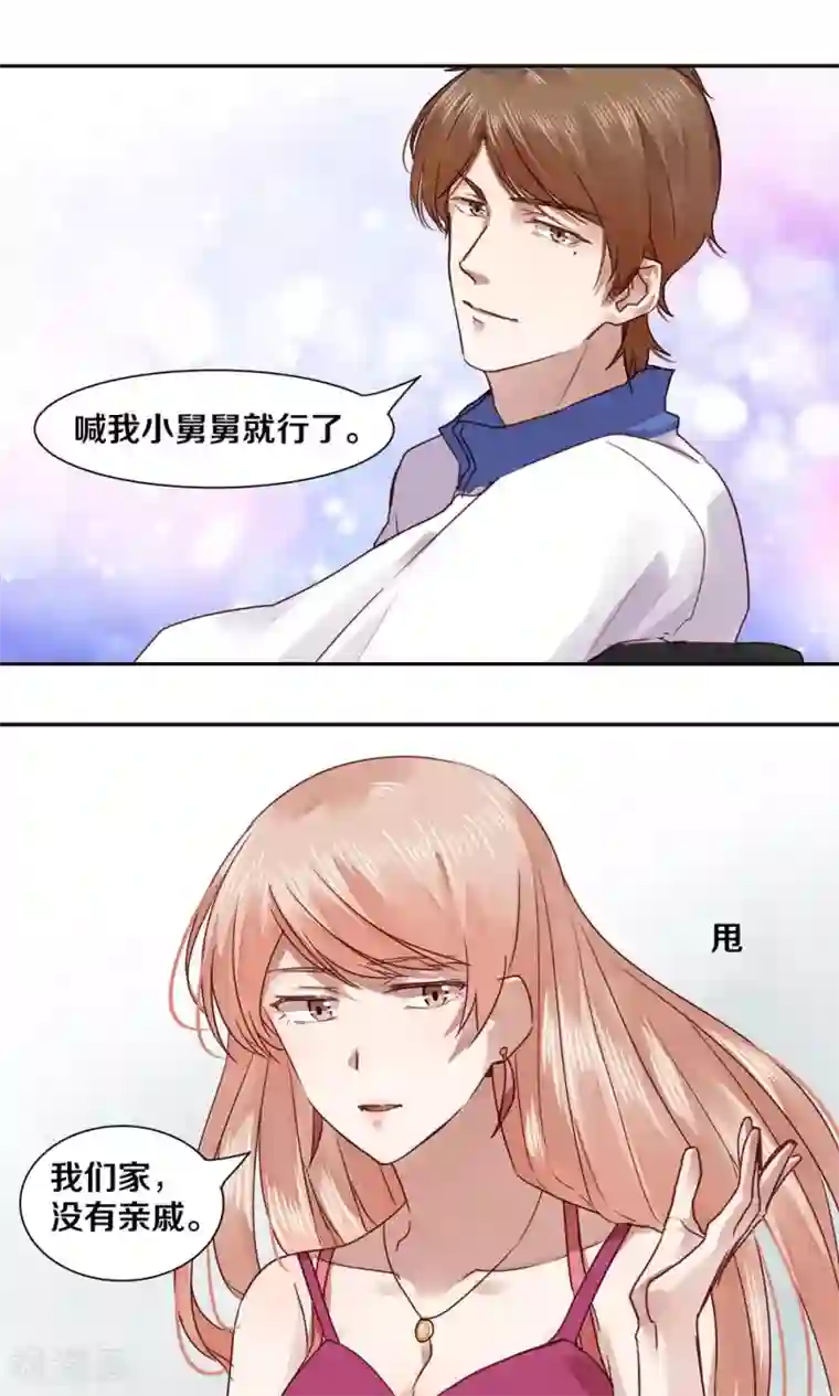 一顾倾心第38话