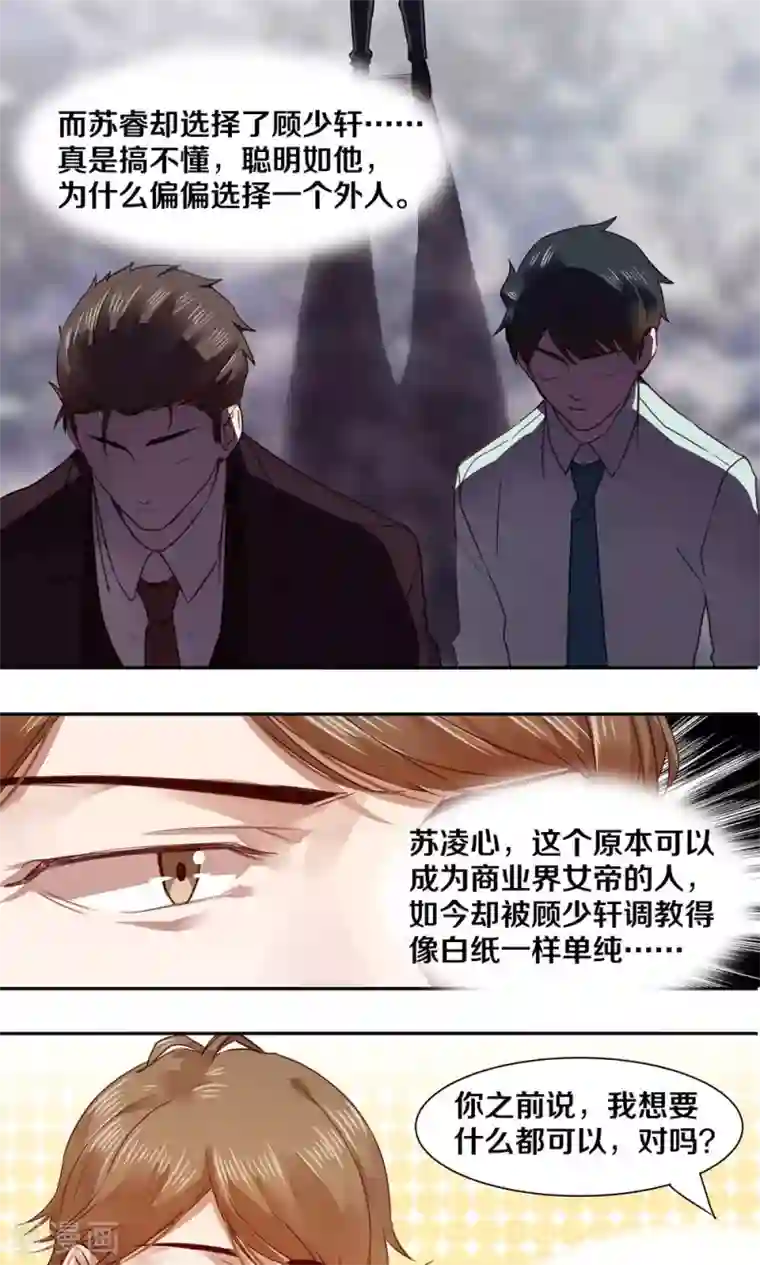 一顾倾心第38话