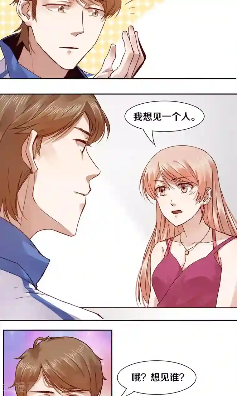 一顾倾心第38话