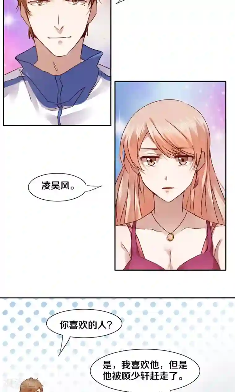 一顾倾心第38话