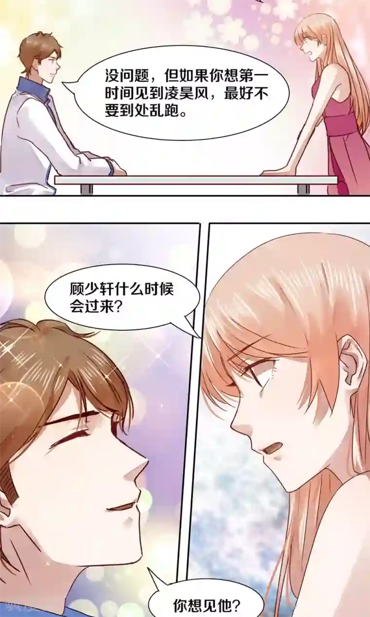 一顾倾心第38话