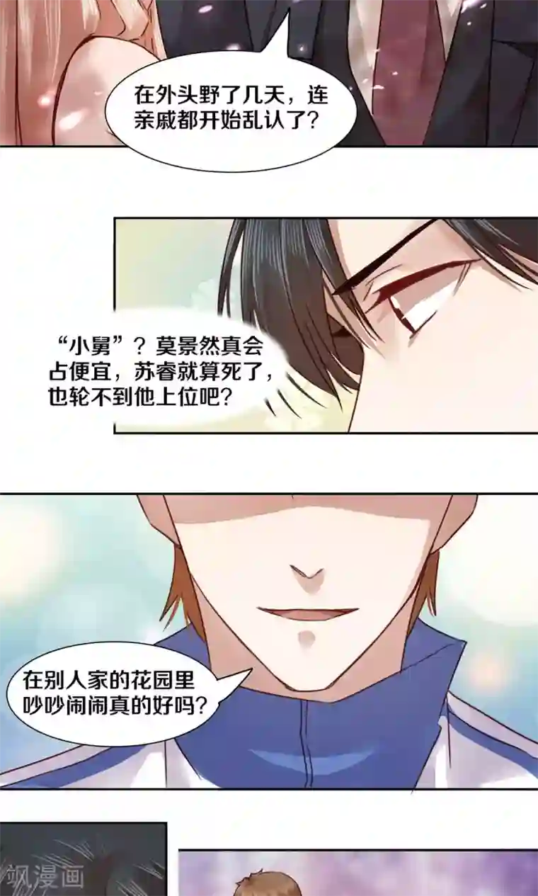 一顾倾心第39话