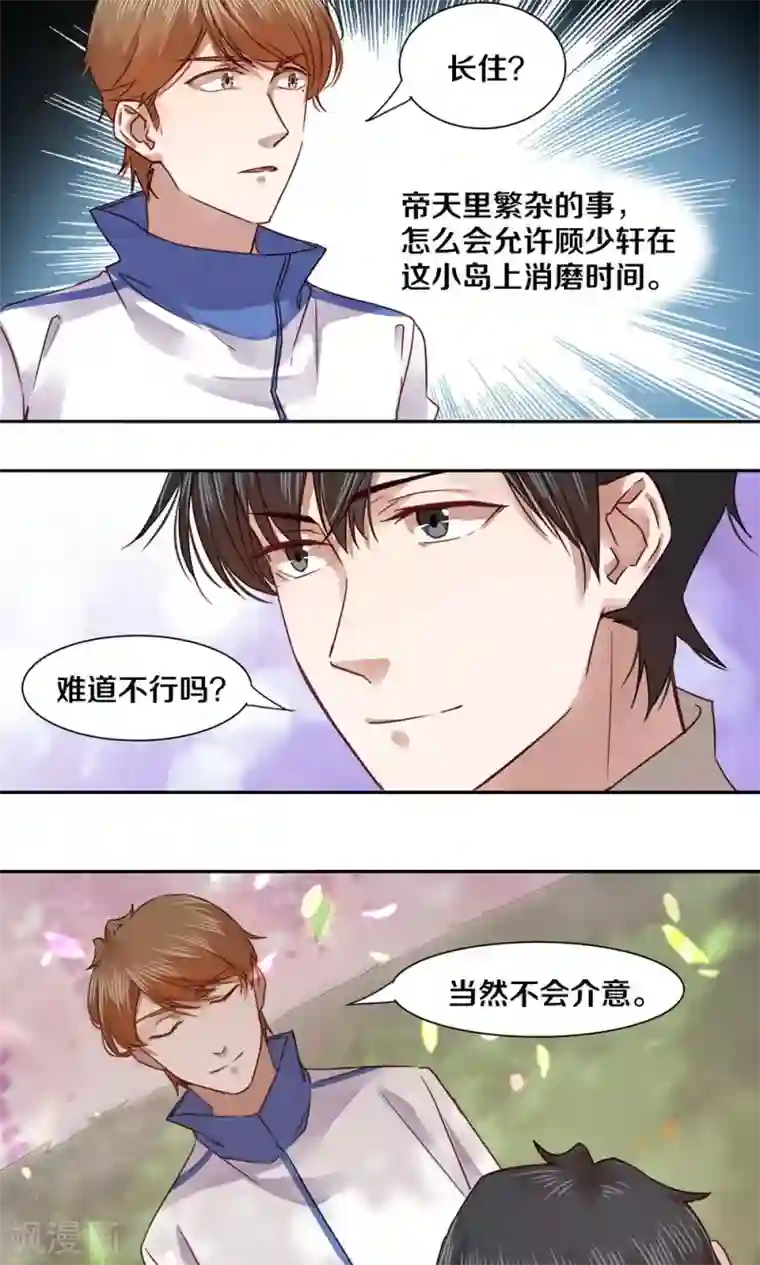 一顾倾心第40话