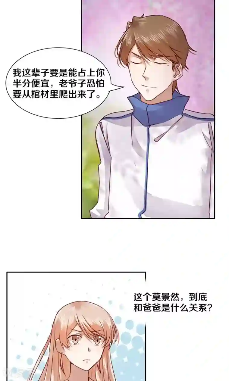 一顾倾心第40话