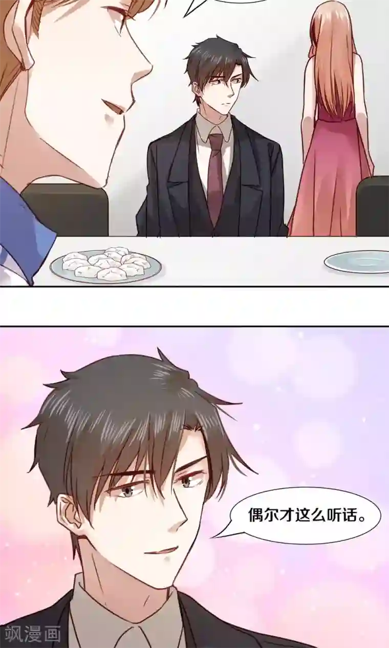 一顾倾心第41话