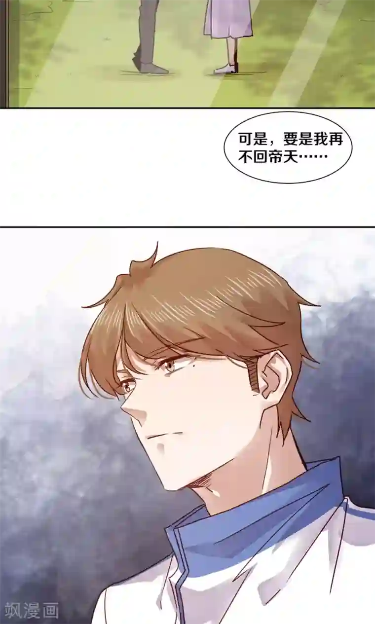 一顾倾心第43话