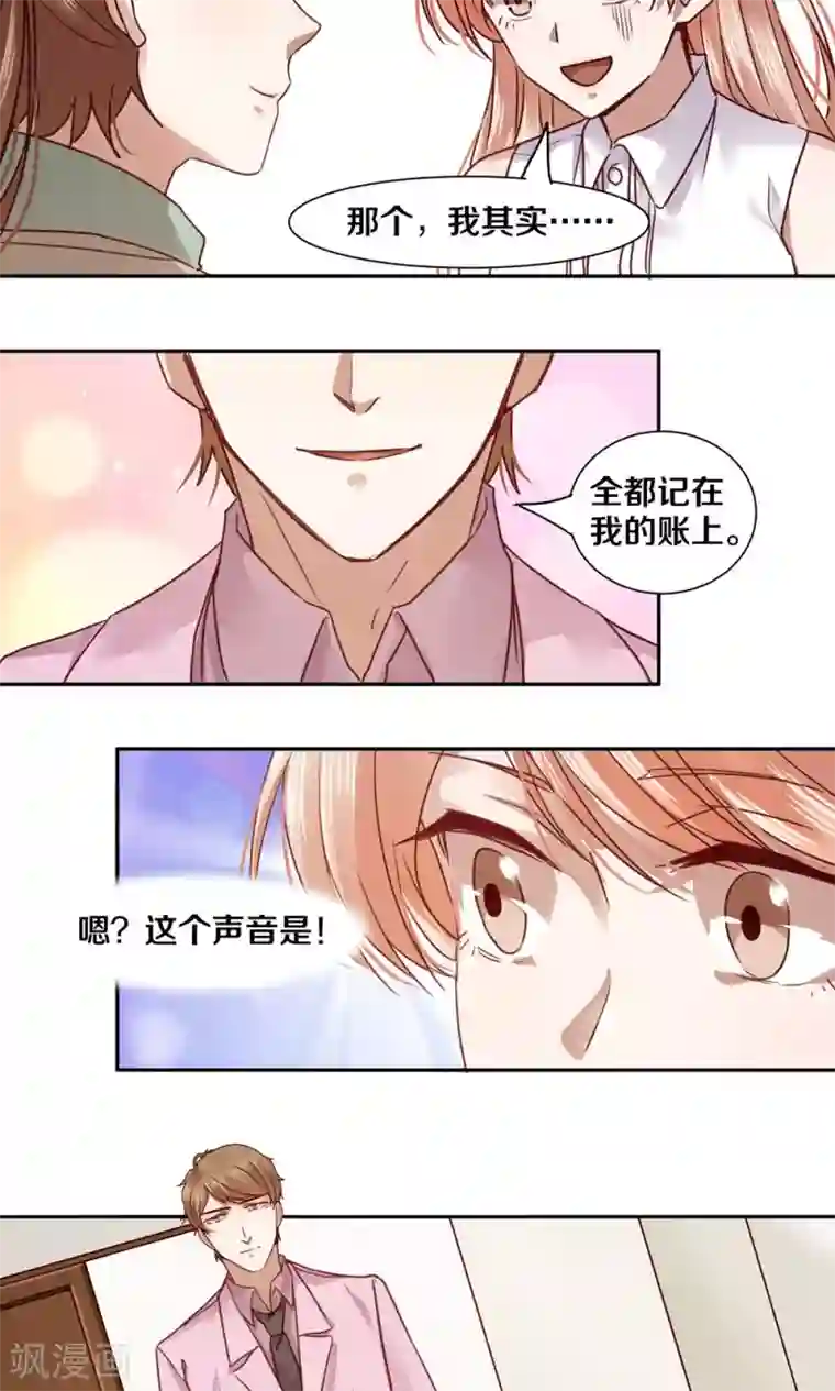 一顾倾心第44话