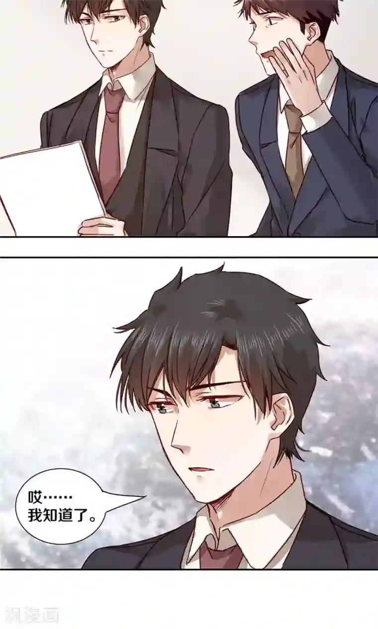 一顾倾心第45话