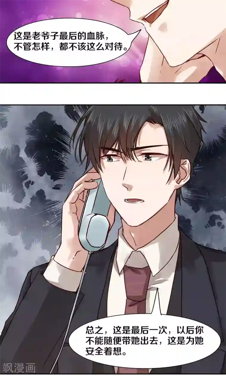 一顾倾心第45话