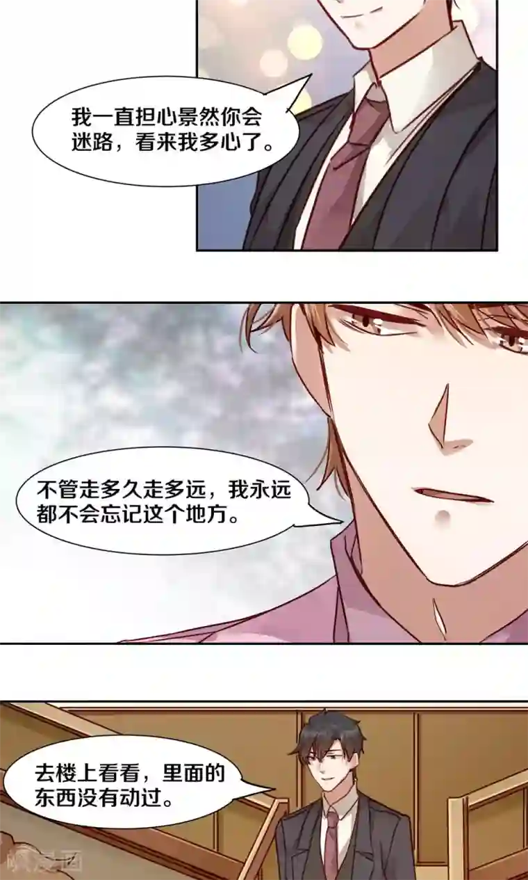 一顾倾心第46话