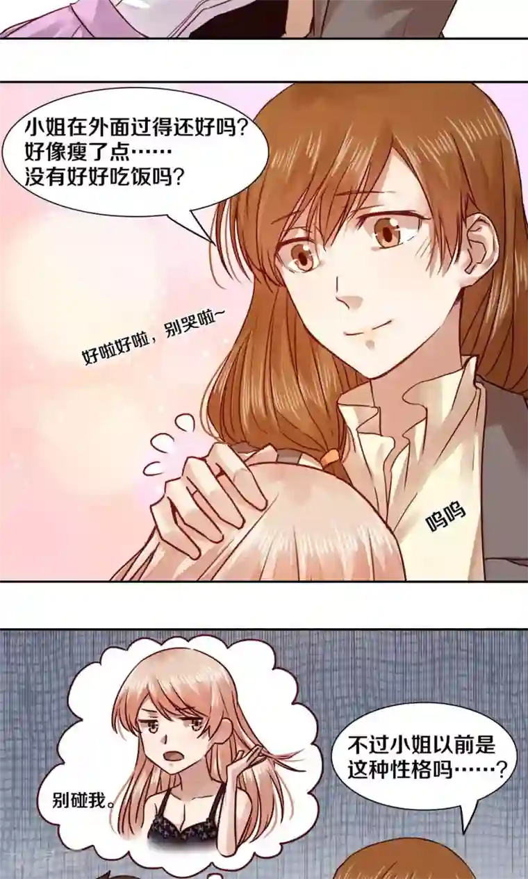 一顾倾心第46话