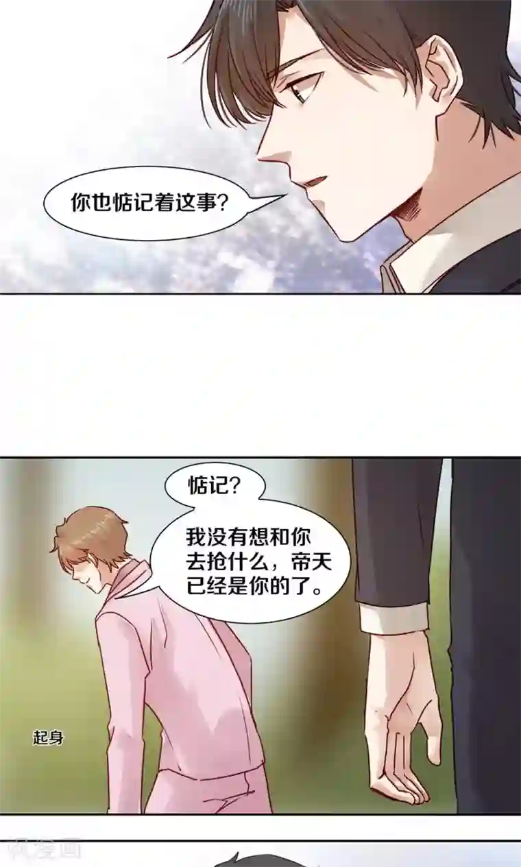 一顾倾心第47话