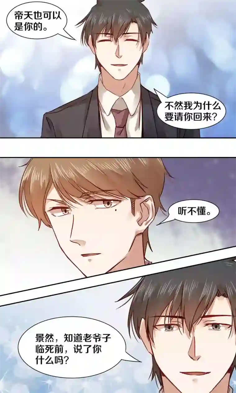 一顾倾心第47话