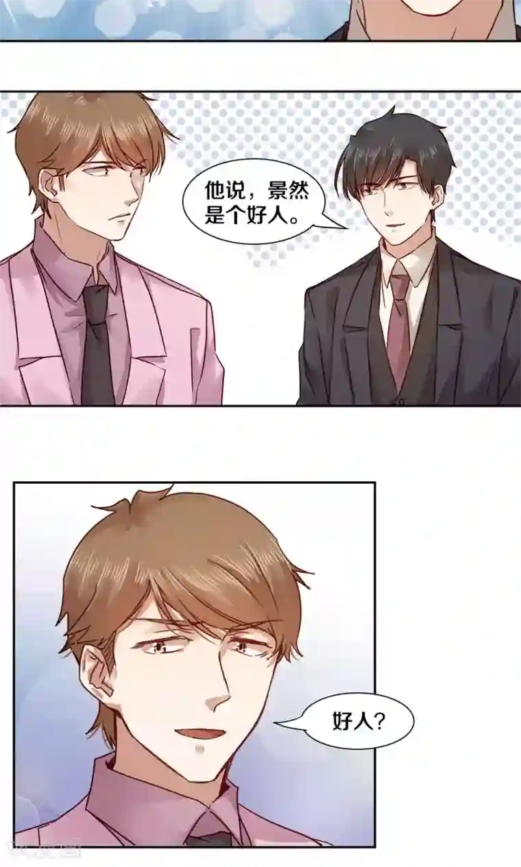 一顾倾心第47话