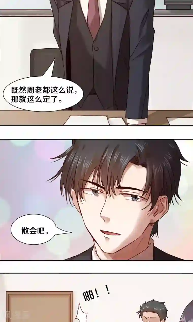 一顾倾心第52话