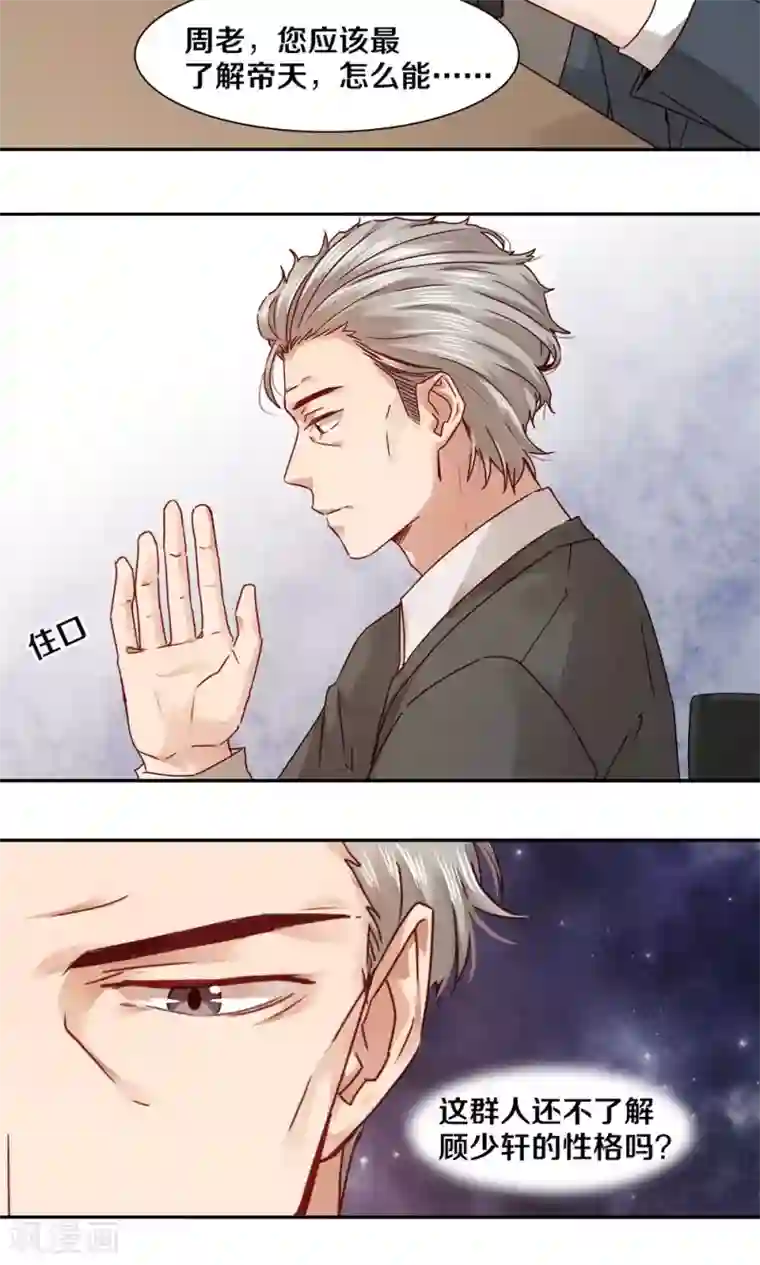 一顾倾心第52话