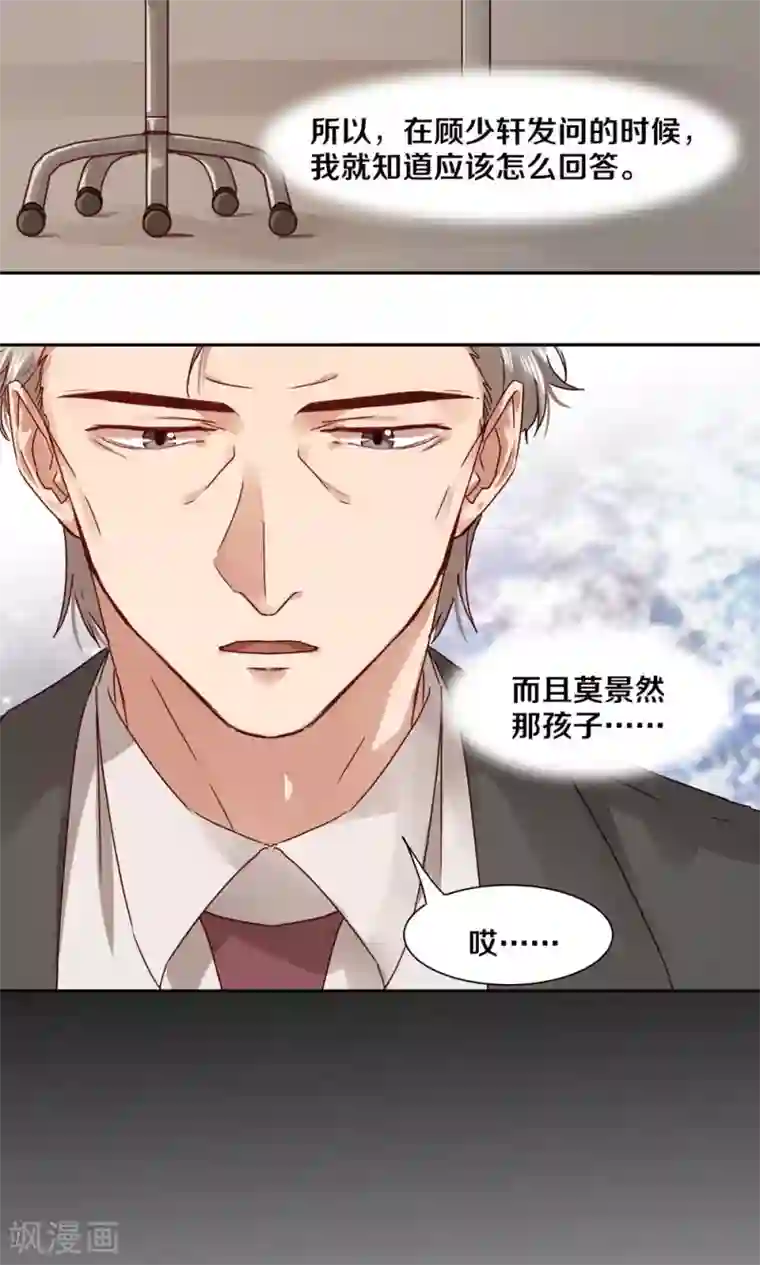 一顾倾心第52话