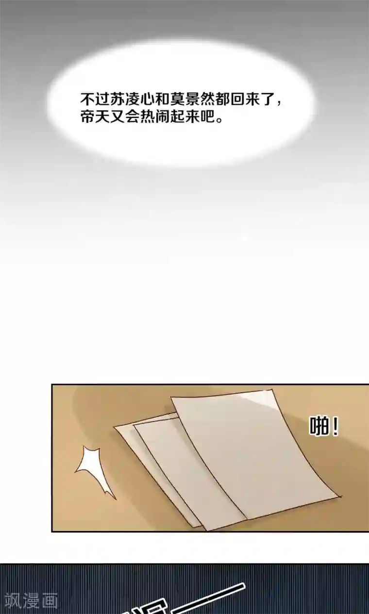 一顾倾心第52话