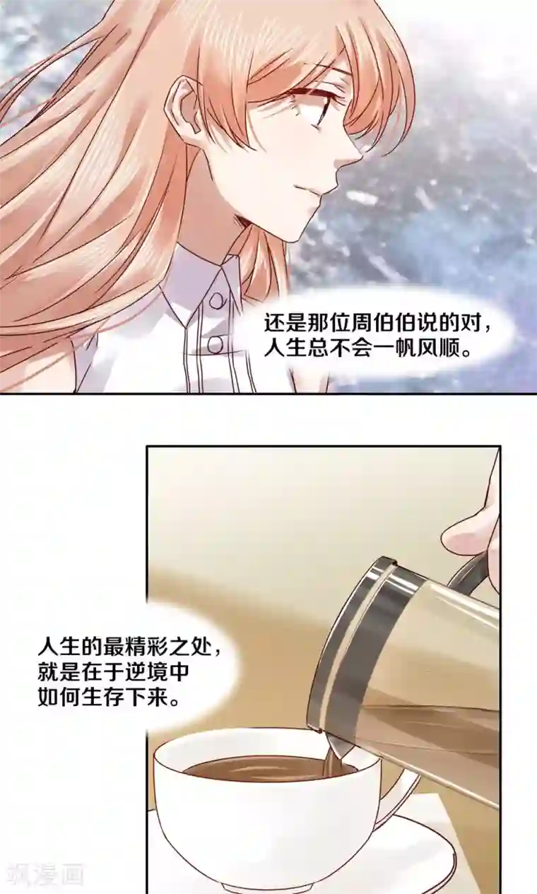 一顾倾心第52话