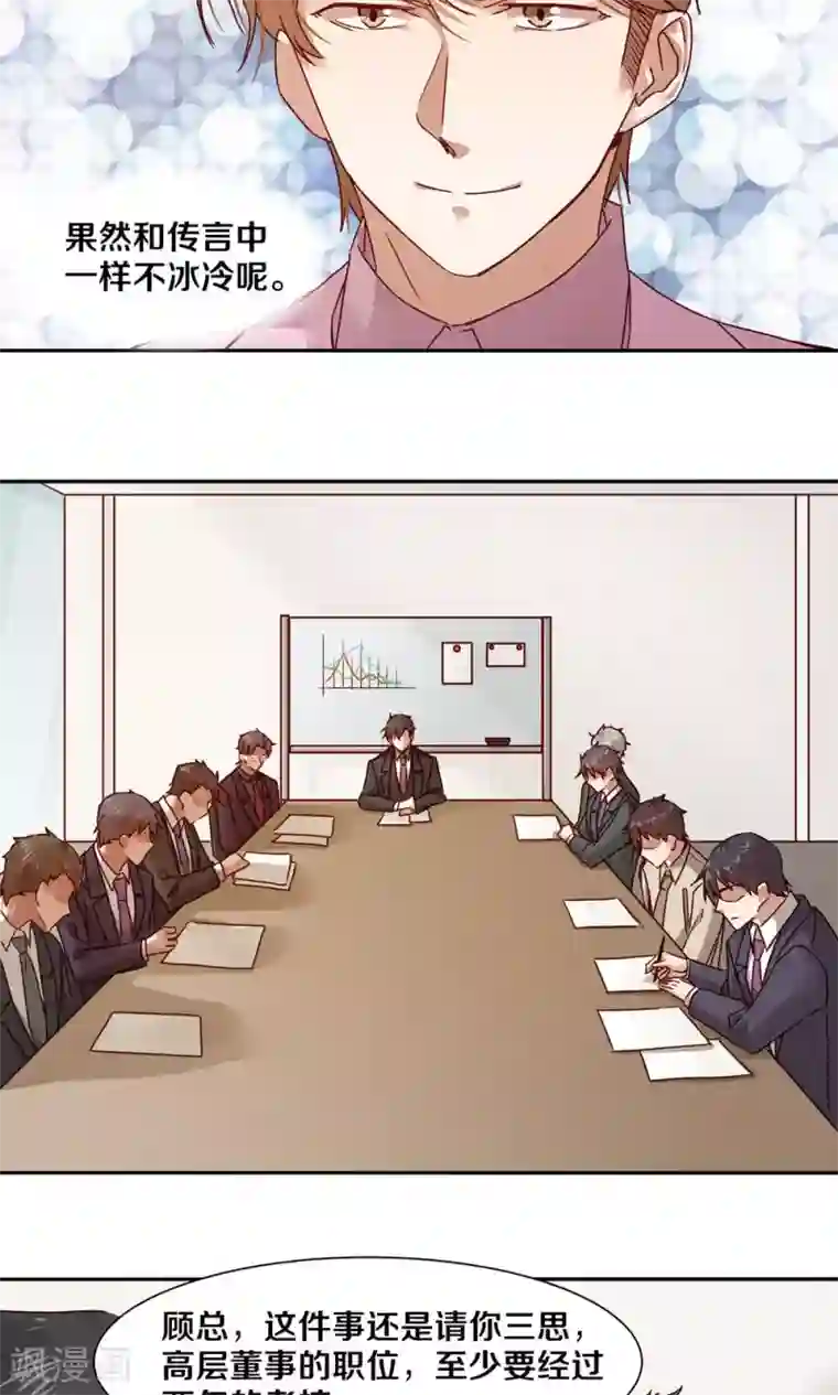 一顾倾心第52话