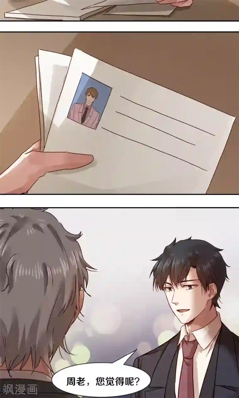 一顾倾心第52话