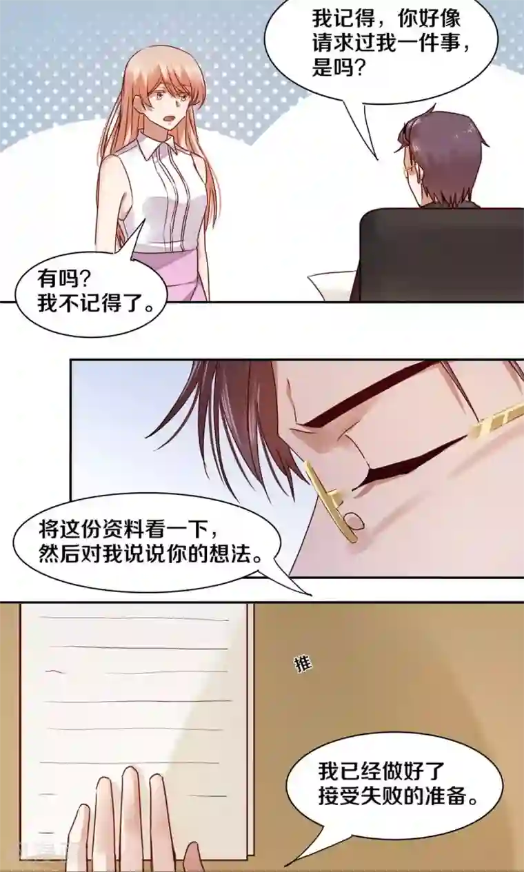 一顾倾心第54话