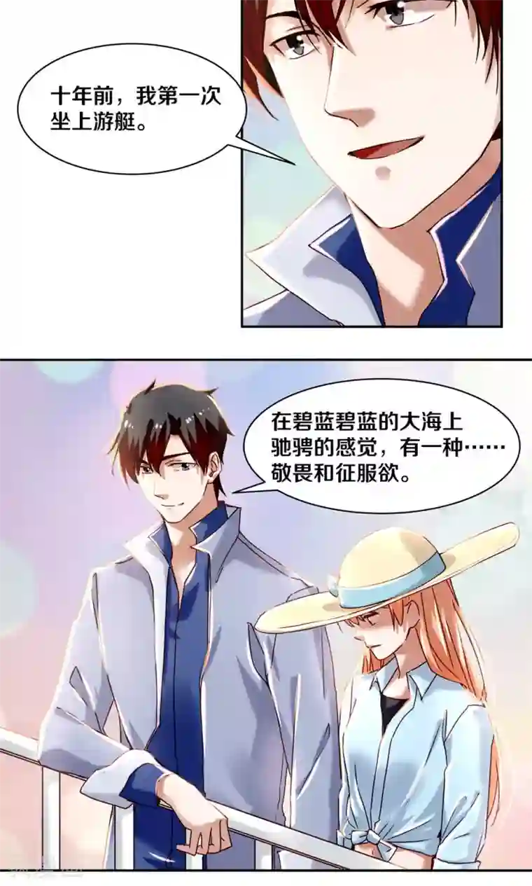 一顾倾心第59话