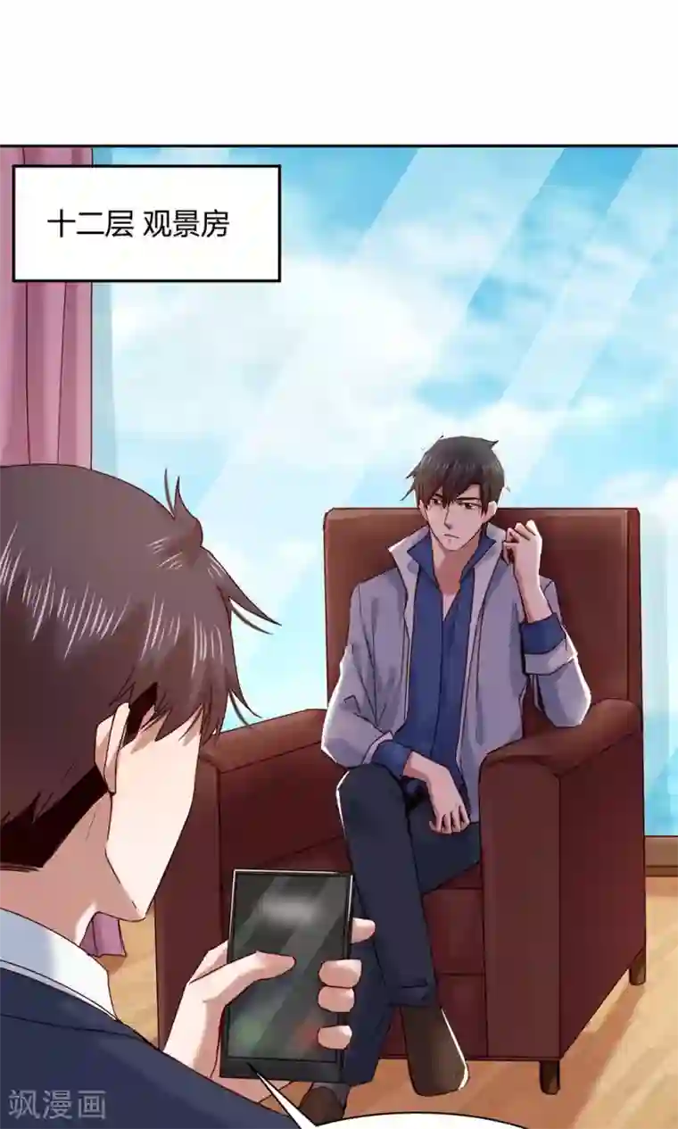 一顾倾心第61话